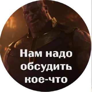 Стикер Танос как смысл жизни 2.0 - 11