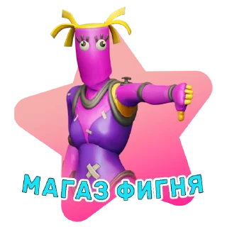 Стикер Лучший магазин - @TheEveryShopBot - 10