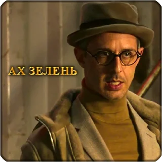 Стикер Джентльмены - 1