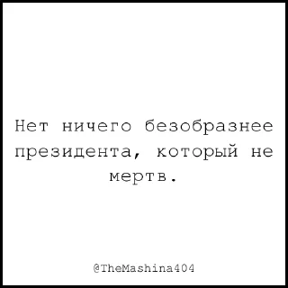 Sticker The машина - @TheMashina404 - 2