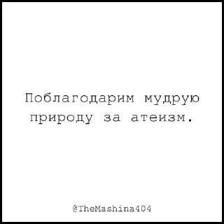 Sticker The машина - @TheMashina404 - 3