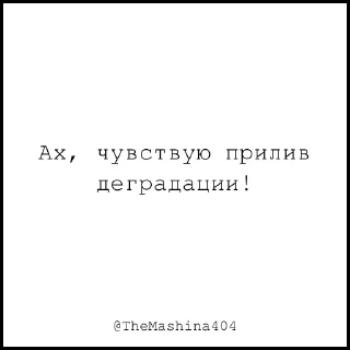 Sticker The машина - @TheMashina404 - 0