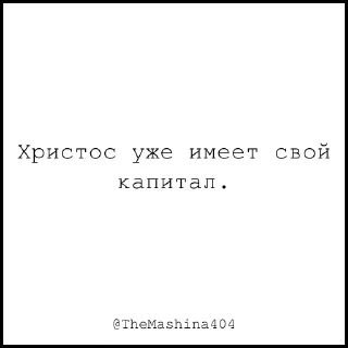 Sticker The машина - @TheMashina404 - 8