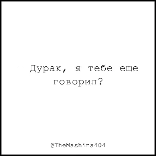 Sticker The машина - @TheMashina404 - 7