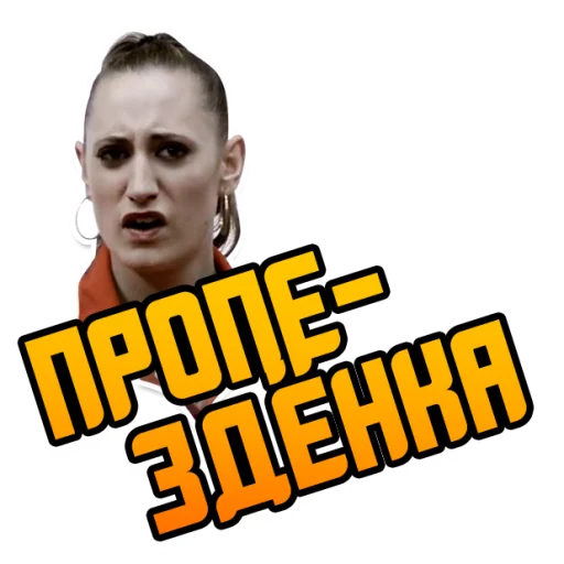 Стикер Отбросы @StikeryTG - 10