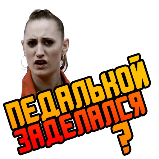 Стикер Отбросы @StikeryTG - 8