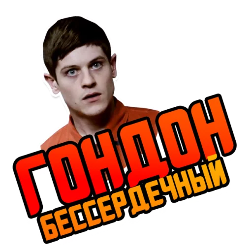 Стикер Отбросы @StikeryTG - 2