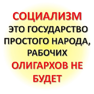 Стикер Communism - 3