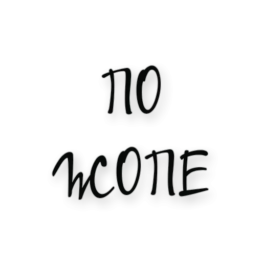 Стикер ThingsToTryIfYouareNewToBDSM2 - 11