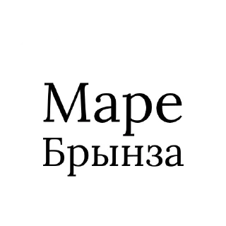 Стикер Asta-i Moldova 🇲🇩 - 4