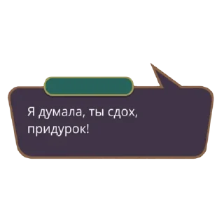 Sticker Клуб романтики мать твою - 3