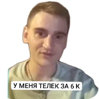 Стикер Тик ток - 4