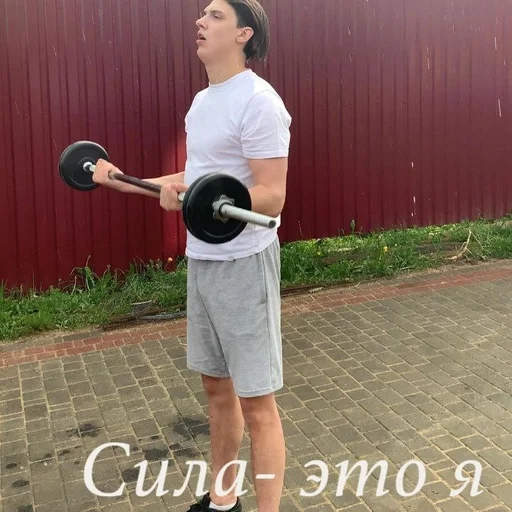 Человек штанга одежда