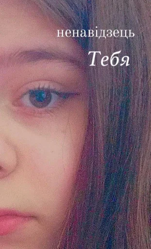 ресница СМС человеческое лицо