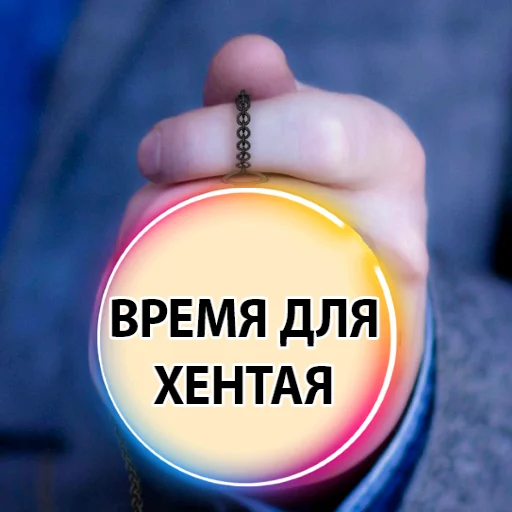 Sticker Время Сказать - part 2 - 9