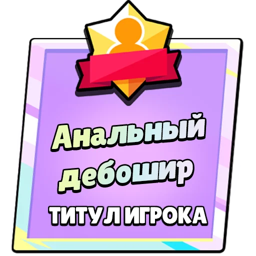 Sticker TitleRofl2 - 1