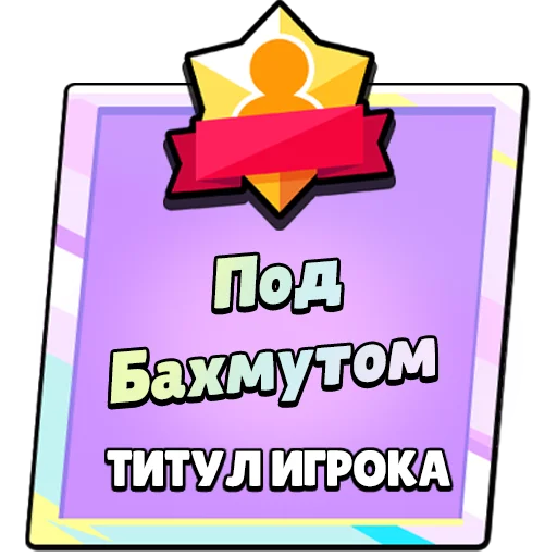 Sticker TitleRofl2 - 1