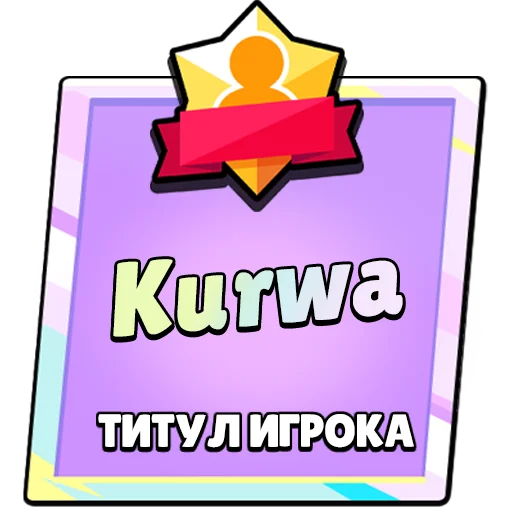 Sticker TitleRofl2 - 1