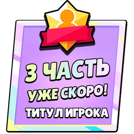Титулы Приколдес 2 @ClusTy_tg - 