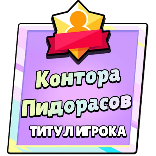 Sticker TitleRofl2 - 1