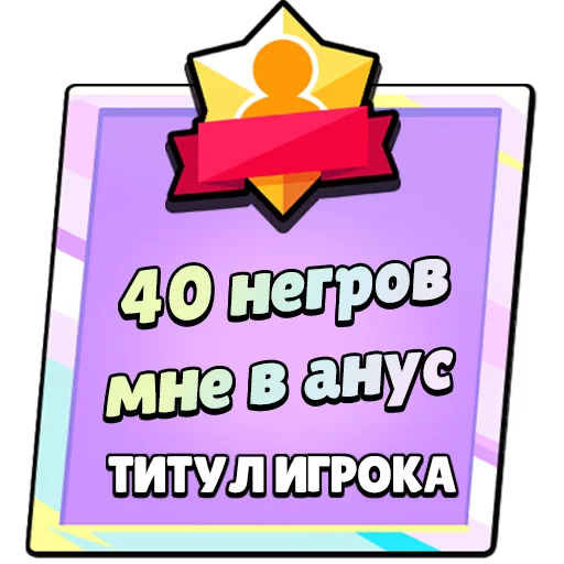 Sticker TitleRofl2 - 1