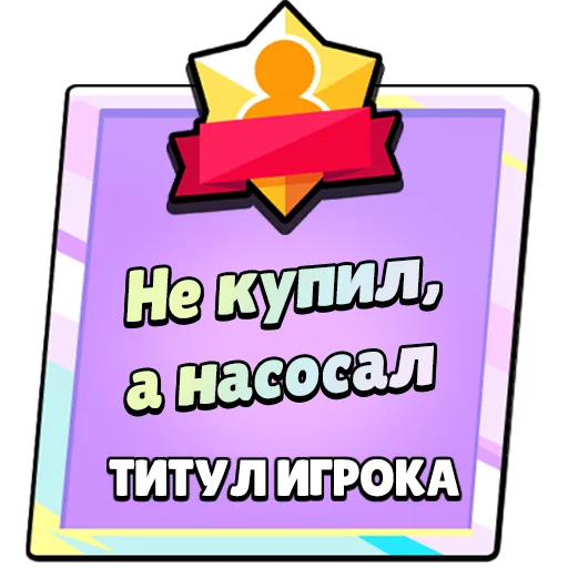 Sticker TitleRofl2 - 1