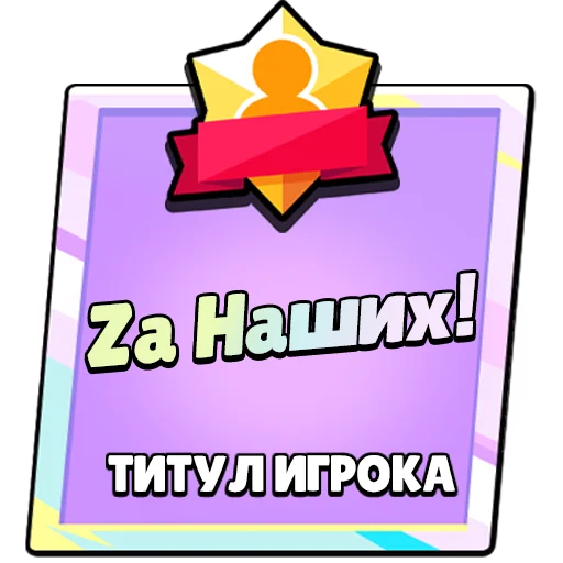 Sticker TitleRofl2 - 1