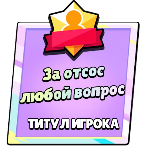 Sticker TitleRofl2 - 1