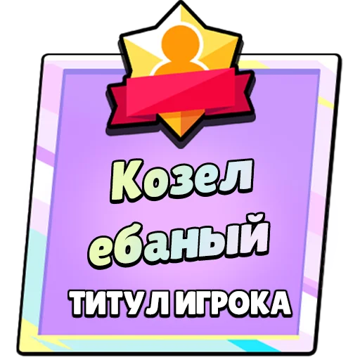 Sticker TitleRofl2 - 1