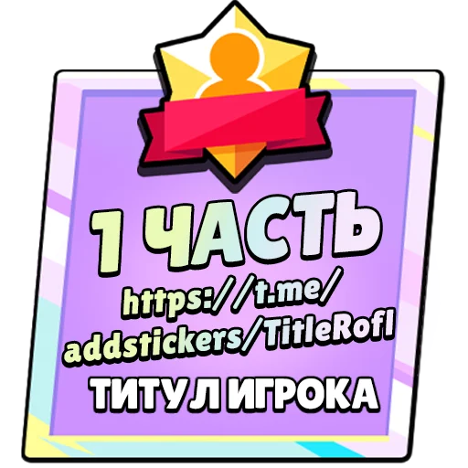 Sticker TitleRofl2 - 1