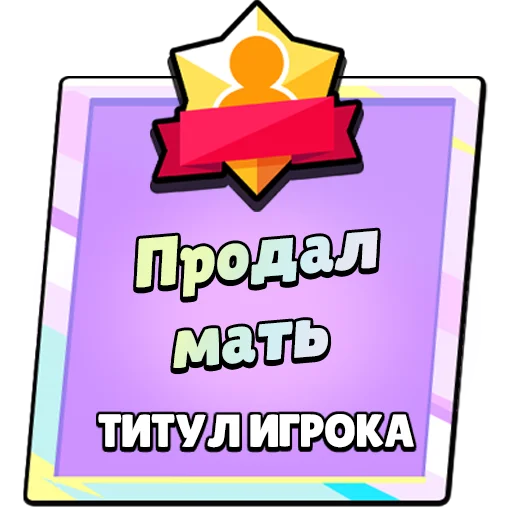 Sticker TitleRofl2 - 1