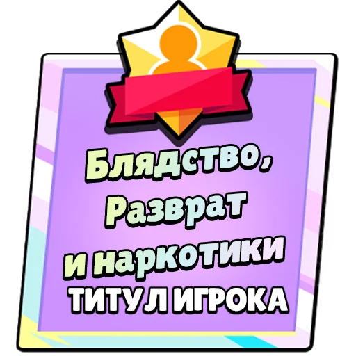 Sticker TitleRofl2 - 1