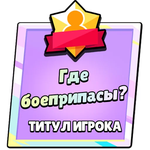 Sticker TitleRofl2 - 1