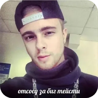 Sticker Тоби гей - 10