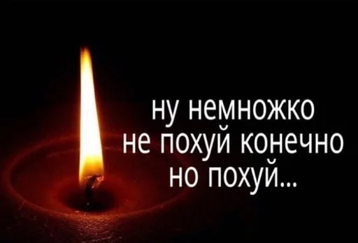 Похуй by @fStikBot - text