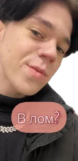 Стикер Антон 17+ - 8