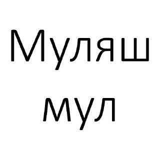 Sticker Tojik Top Phrases - 10