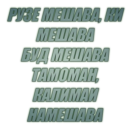 Стикер Tajik Pack 2 | @TojikShow - 9