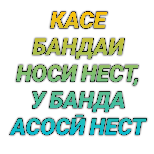 Стикер Tajik Pack 2 | @TojikShow - 0