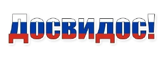 Sticker For Russians @stickersb2b - 2