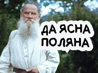 Sticker На словах ты Лев Толстой, а на деле @vyderzhites - 9