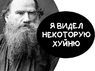 Sticker На словах ты Лев Толстой, а на деле @vyderzhites - 11