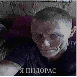 Стикер Толя yeбан - 3