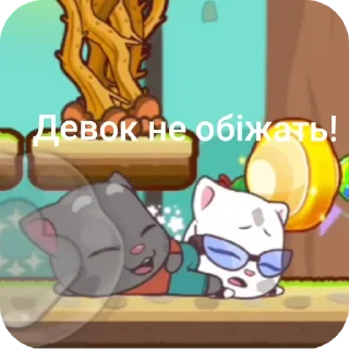 Стикер Том і саранча - 10