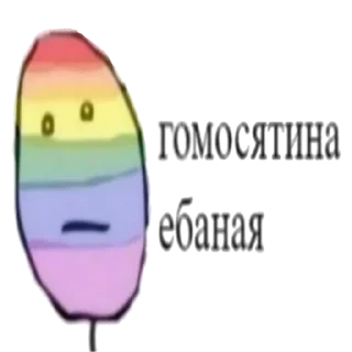 Стикер Хуйня какая-то - 1