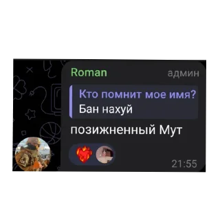 Sticker Ромочка😇@Roman4935(сделал Верховный Ещкерист) - 1