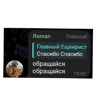 Sticker Ромочка😇@Roman4935(сделал Верховный Ещкерист) - 8