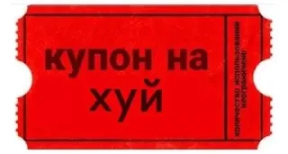 Стикер Токсик - 1