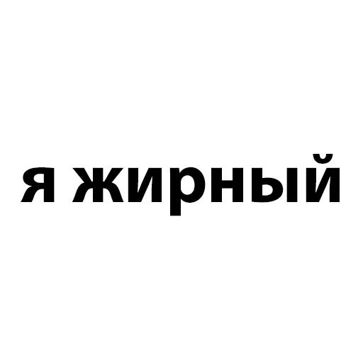 СМС шрифт графика