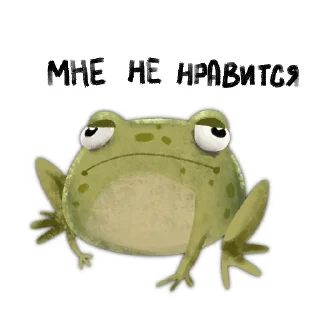 Sticker 🐸 Токсичная лягушка 🐸 @rsvt_art - 11